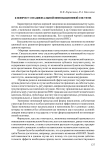 К вопросу о национальной инновационной системе