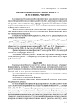Организация фондов целевого капитала в России и за рубежом
