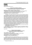 Роль институтов гражданского общества в укреплении традиционных ценностей и межэтнической коммуникации: методологические подходы и эмпирические исследования