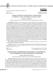 Современные тенденции международного сотрудничества по уголовным делам и их правовое регулирование