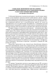 Социально-экономические механизмы развития микрорынков труда и образовательных услуг в посткризисный период