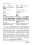 Историко-этнографическая командировка Л. П. Лашука 1956 года на верхнюю Вычегду (к 100-летию со дня рождения ученого)