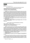 Экономические установки и психологическое благополучие личности