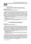Особенности карьерных ориентаций и психологической готовности к инновационной деятельности государственных гражданских служащих