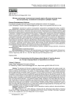 Методы реализации этнолингвокультурной модели обучения русскому языку как иностранному, основанной на материале суеверий и примет