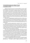 Функционирование российского рубля как международной региональной резервной валюты