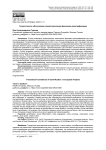 Теоретическое обоснование концептуализации феномена джентрификации