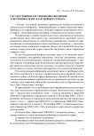 Государственное регулирование обращения электронных денег в зарубежных странах