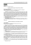 Способы толкования права в Советской России в 1920-е гг.