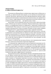 Знаки моды: каприз или потребность?