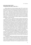 Быть или не быть НЭПу? Экономические дискуссии 1920-х годов