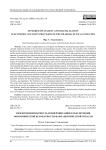 Междисциплинарность и цифровизация в обеспечении экономической безопасности фармацевтической отрасли