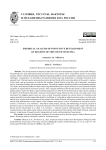 Эмпирический анализ инновационного развития регионов Юга России
