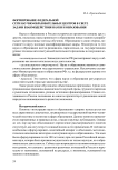 Формирование федеральной сети научно-образовательных центров в условиях интеграции науки и образования