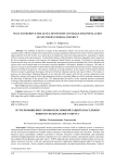 Пути повышения уровня пенсионной защиты населения Южного федерального округа