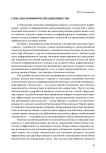 Глобальная информатизация общества