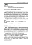Некоммерческий сектор как источник социальных инноваций