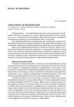 Апокалипсис по модернизации