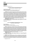 Становление и развитие системы образования в России: личностные ценности современных студентов