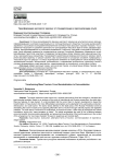 Трансформация массового туризма: от стандартизации к персонализации опыта