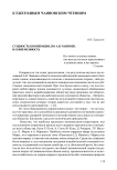 Сущность кооперации по А. В. Чаянову и современность