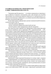 Основные компоненты экономической и инвестиционной безопасности