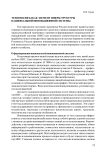 Технополисы как элемент инфраструктуры национальной инновационной системы