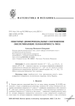 Некоторые дифференциальные соотношения обеспечивающие параболичность типа