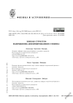 Зонная структура напряженно-деформированного графена