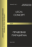 3 т.24, 2025 - Legal Concept