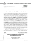 К вопросу социальной интеграции мигрантов (вопросы теориии истории)