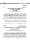 Классификационные споры в таможенном регулировании: судебная практика и тенденции