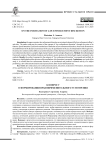 К вопросу о формировании правоприменительного усмотрения