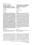 Численность населения Калмыцкого ханства во второй половине XVII–XVIII веке и его мобилизационный потенциал