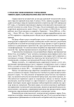 Стратегия эффективного управления минерально-сырьевым комплексом региона