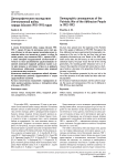 Демографические последствия Отечественной войны народа Абхазии 1992–1993 годов