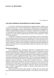Россия и мировая экономическая интеграция