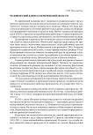 Человеческий капитал Кемеровской области
