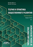 11, 2025 - Теория и практика общественного развития