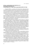 Провал экономических реформ в СССР во второй половине XX в. и причины краха советской экономической системы
