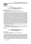 Стратегические инновации в строительстве: роли и вызовы для менеджмента и предпринимательства в условиях цифровизации