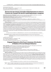 Диагностика при помощи полиграфа информированности личности о количестве ситуаций собственного правонарушающего поведения