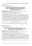 Негативные профессиональные установки сотрудников уголовно-исполнительной системы с разным уровнем иррациональности мышления