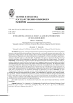 Основы правовой политики как актуальное направление правовых исследований