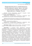 Продолжительность хозяйственного использования коров черно-пестрой и голштинской породы в условиях Европейского Севера России