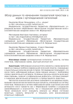 Обзор данных по изменениям показателей гемостаза у коров с ортопедической патологией