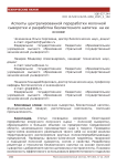Аспекты централизованной переработки молочной сыворотки и разработка безлактозного напитка на её основе