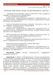 Влияние некоторых солей на растворимость лактозы