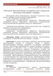 Поточный кристаллизатор-охладитель для сгущенных молочных консервов с сахаром