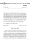 Иной в философии Николая Кузанского